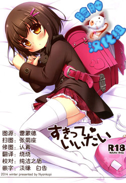 Download Sukitte♥Iitai