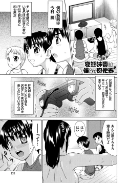 Page 132 of NTR na Kankei