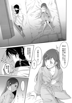Page 10 of Minami ni fureru made no Kyori