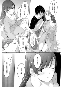 Page 13 of Minami ni fureru made no Kyori