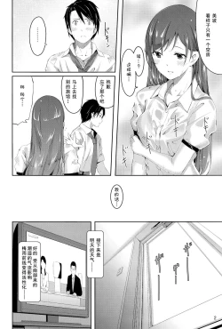 Page 5 of Minami ni fureru made no Kyori
