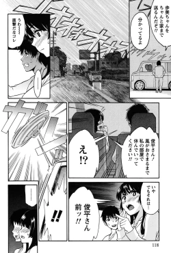 Page 117 of Otsu-Pai!