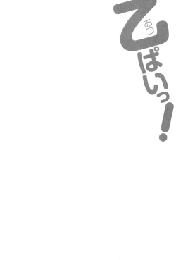 Page 47 of Otsu-Pai!