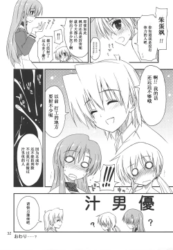 Page 32 of Nanoda!!! + Omake