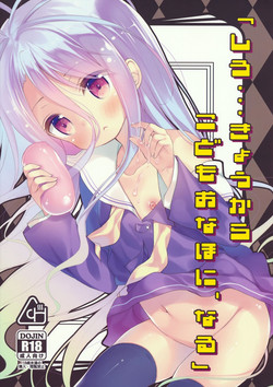 Download "Shiro... Kyou kara Kodomo Onaho ni, Naru" | Starting Today, Shiro becomes a Loli Onahole