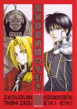 Page 1 of Kokka Renkinjutsushi no Tebiki | State Alchemist's Handbook