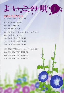 Page 5 of Yoiko no Uta 1