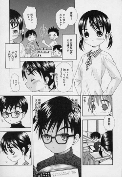 Page 8 of Yoiko no Uta 1
