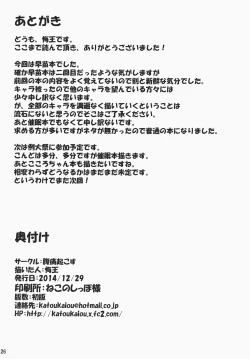 Page 25 of Minna No Sanae-chan