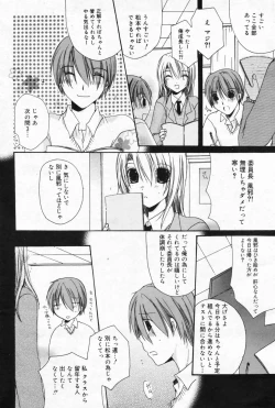 Page 104 of Manga Bangaichi 2009-02 Vol. 234