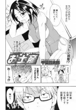 Page 62 of Manga Bangaichi 2009-02 Vol. 234
