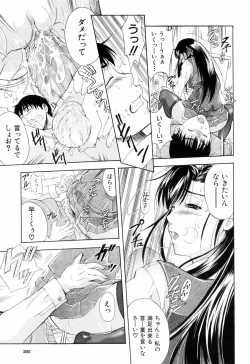 Page 207 of Otouto No Kuseni