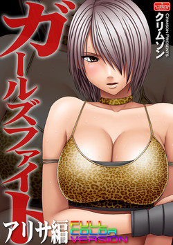 Download Girls Fight Arisa hen【Full Color Edition】