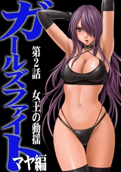 Page 28 of Girls Fight Maya hen【Full Color Edition】