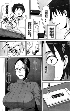 Page 3 of Hachi to Mitsu