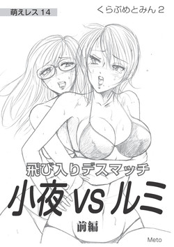 Download Moewrest 14 Tobiiri Death Match Sayo vs Rumi < Zenpen >