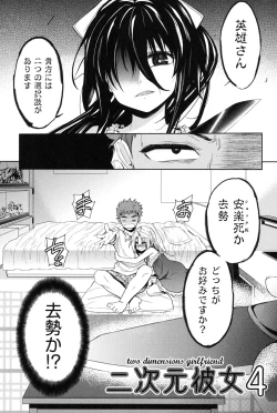 Page 84 of Nijigen KanojoDimensional Her