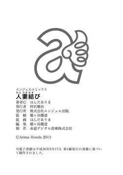 Page 201 of Hitoduma Musubi