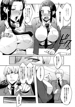 Page 117 of Watashi no Himitsu no Seiheki