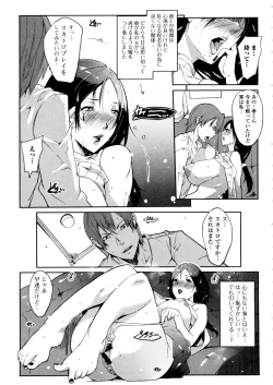 Page 53 of Watashi no Himitsu no Seiheki