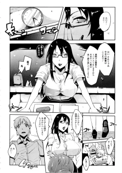 Page 82 of Watashi no Himitsu no Seiheki