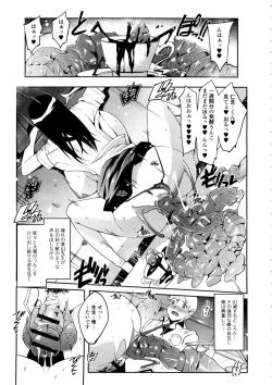 Page 91 of Watashi no Himitsu no Seiheki