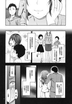 Page 5 of Hitoduma Ane