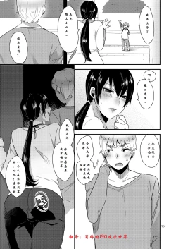 Page 16 of (C87) [Mogiki-chan chi (Mogiki Hayami) Tonari no Okaa-san [Chinese] [冒牌的f90欢乐世界翻译]