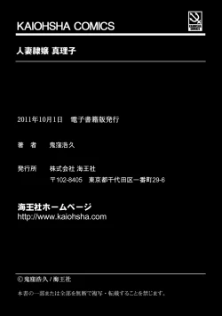 Page 193 of Hitozuma Reijou Mariko - Slave Wife Mariko