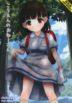 Page 1 of Kouen No Oneesan