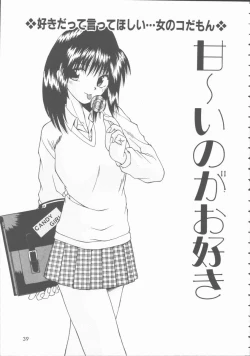 Page 39 of Hatsutaiken Monogatari