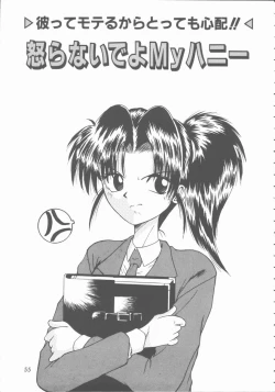 Page 55 of Hatsutaiken Monogatari