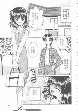 Page 71 of Hatsutaiken Monogatari