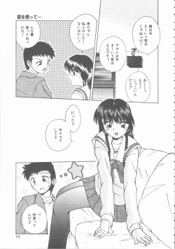 Page 95 of Hatsutaiken Monogatari