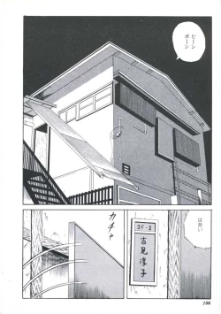 Page 108 of Ikenai Kankei