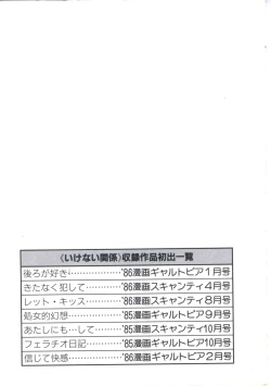 Page 139 of Ikenai Kankei