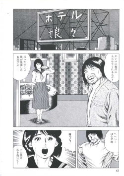 Page 44 of Ikenai Kankei