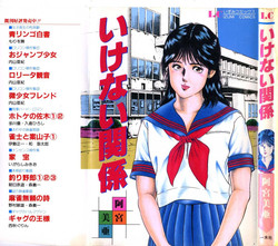 Download Ikenai Kankei