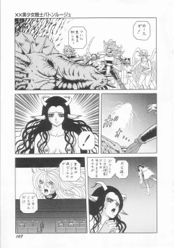 Page 109 of XX Bishoujo Senshi Baton Rouge - XX Beautiful Soldier Baton Rouge