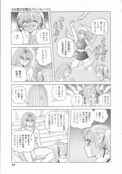 Page 61 of XX Bishoujo Senshi Baton Rouge - XX Beautiful Soldier Baton Rouge