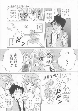 Page 95 of XX Bishoujo Senshi Baton Rouge - XX Beautiful Soldier Baton Rouge