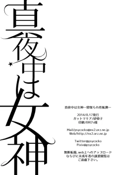 Page 25 of Mayonaka wa Megami