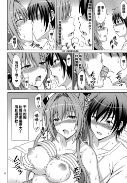 Page 7 of Brilliant na Seikatsu