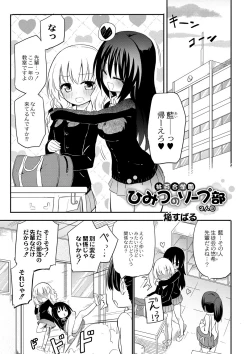 Page 1 of Momoyuri Gakuen ~Himitsu no Soaprime