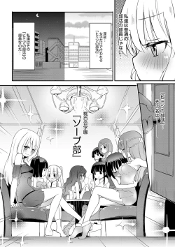 Page 2 of Momoyuri Gakuen ~Himitsu no Soaprime