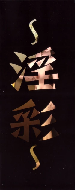 Page 2 of Insai Kono Onna wa Yoru ni Naku Ch. 1