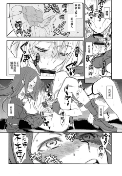 Page 13 of SSS Sinonchan Sukisuki