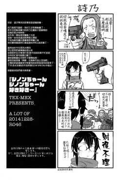 Page 25 of SSS Sinonchan Sukisuki