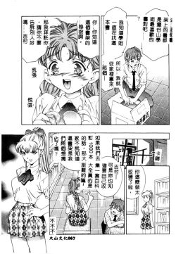 Page 68 of Kurayami no Yuugi