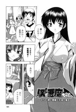 Page 103 of Boku to Akuma-chan